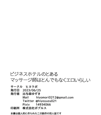 [Hiyolabo (Hiyomori Yuzuki)] Business Hotel no Toaru Massage-shi wa Tondemonaku Eroirashii – Boku no Hero Academia dj [JP] – Gay Manga sex 35