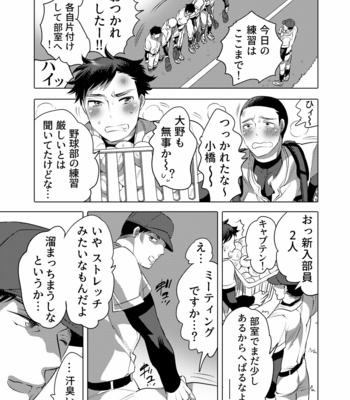 [Honey QP (Inochi Wazuka)] Homo Ochi Gakuen Baseball Club [JP] – Gay Manga sex 2