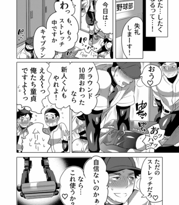 [Honey QP (Inochi Wazuka)] Homo Ochi Gakuen Baseball Club [JP] – Gay Manga sex 29