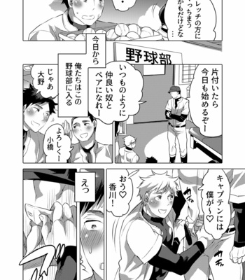 [Honey QP (Inochi Wazuka)] Homo Ochi Gakuen Baseball Club [JP] – Gay Manga sex 3