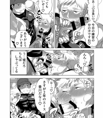 [Honey QP (Inochi Wazuka)] Homo Ochi Gakuen Baseball Club [JP] – Gay Manga sex 5
