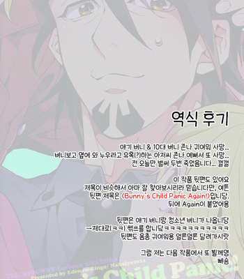 [Eden no Ringo] Bunny’s Child Panic – Tiger & Bunny dj [kr] – Gay Manga sex 22