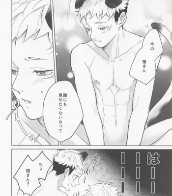 [Roiro (Ichikawa)] Juuka shita Senpai ga Chou Kawaii – Jujutsu Kaisen dj [JP] – Gay Manga sex 15