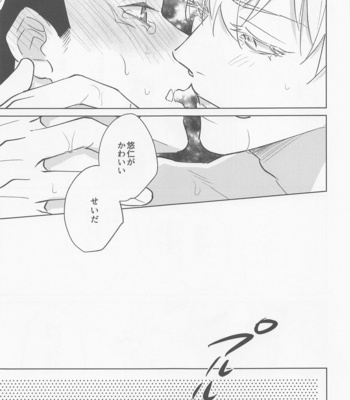 [Roiro (Ichikawa)] Juuka shita Senpai ga Chou Kawaii – Jujutsu Kaisen dj [JP] – Gay Manga sex 22