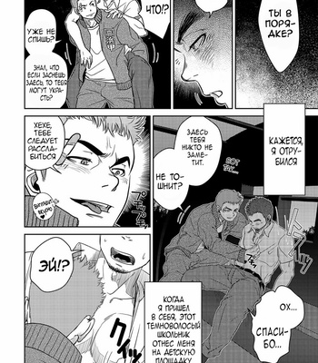 [Pagumiee (Kenta)] OMNIBUS R18+ [Rus] – Gay Manga sex 7