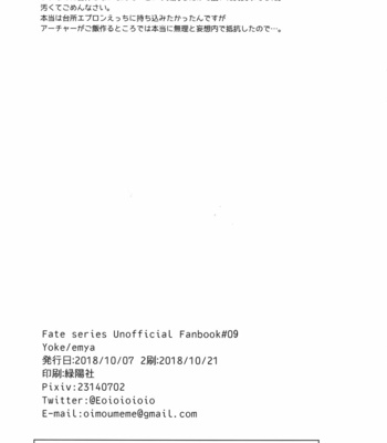 [Yoke (emya)] Samete mo Oishii – Fate/ Grand Order dj [ENG] – Gay Manga sex 11