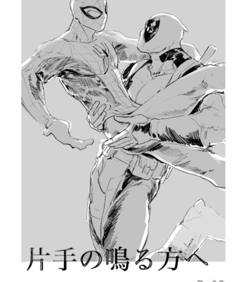 [KO] katate no naru hōe – Spider-Man dj [JP] – Gay Manga thumbnail 001