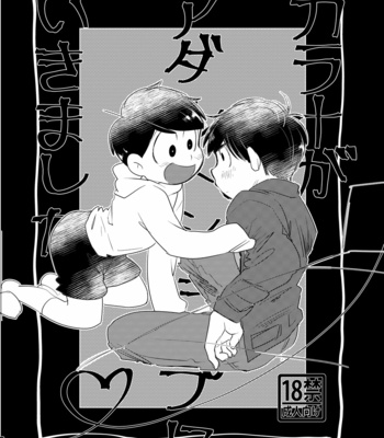 [ちーくま] カラ十がアダルトショップに行きました – Osomatsu-san dj [JP] – Gay Manga thumbnail 001