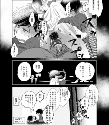[ちーくま] カラ十がアダルトショップに行きました – Osomatsu-san dj [JP] – Gay Manga sex 10