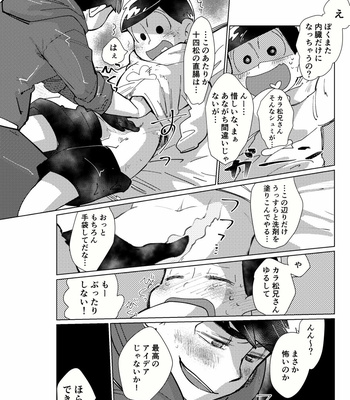 [ちーくま] カラ十がアダルトショップに行きました – Osomatsu-san dj [JP] – Gay Manga sex 12