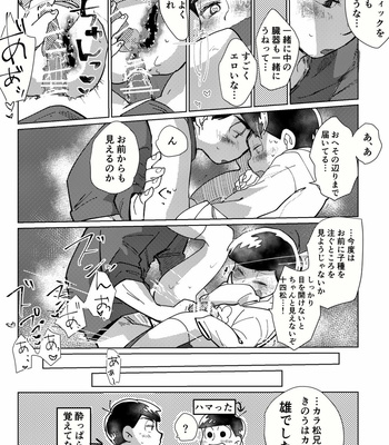 [ちーくま] カラ十がアダルトショップに行きました – Osomatsu-san dj [JP] – Gay Manga sex 14