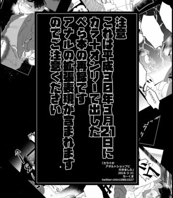 [ちーくま] カラ十がアダルトショップに行きました – Osomatsu-san dj [JP] – Gay Manga sex 2