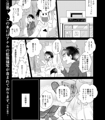 [ちーくま] カラ十がアダルトショップに行きました – Osomatsu-san dj [JP] – Gay Manga sex 3