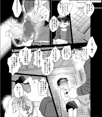 [ちーくま] カラ十がアダルトショップに行きました – Osomatsu-san dj [JP] – Gay Manga sex 4