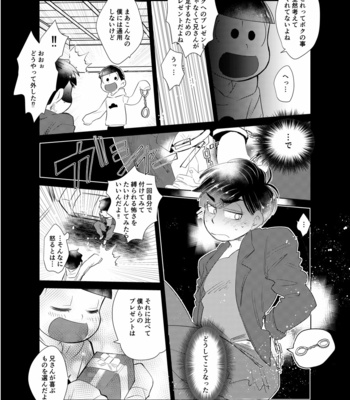[ちーくま] カラ十がアダルトショップに行きました – Osomatsu-san dj [JP] – Gay Manga sex 5