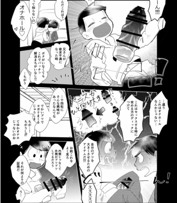 [ちーくま] カラ十がアダルトショップに行きました – Osomatsu-san dj [JP] – Gay Manga sex 6