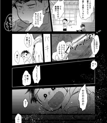 [ちーくま] カラ十がアダルトショップに行きました – Osomatsu-san dj [JP] – Gay Manga sex 8