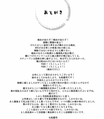 [EGO DANCE (Nanamatsu Kenji)] Onii-cha ga Ecchi de Komacchaccha [Eng] – Gay Manga sex 24
