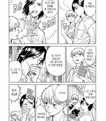 [Tanagawa mimi] Mikan iro no Tabako [kr] – Gay Manga sex 11