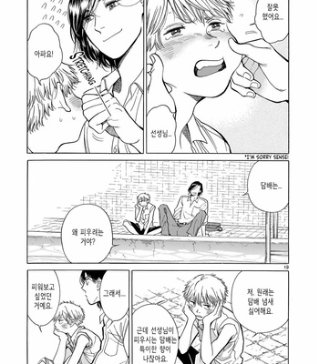 [Tanagawa mimi] Mikan iro no Tabako [kr] – Gay Manga sex 19