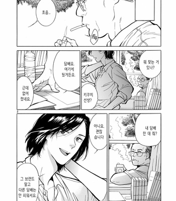 [Tanagawa mimi] Mikan iro no Tabako [kr] – Gay Manga sex 2