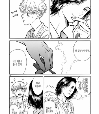 [Tanagawa mimi] Mikan iro no Tabako [kr] – Gay Manga sex 22