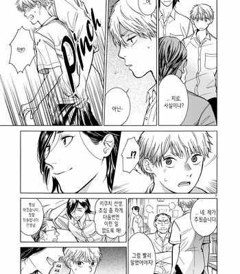 [Tanagawa mimi] Mikan iro no Tabako [kr] – Gay Manga sex 7