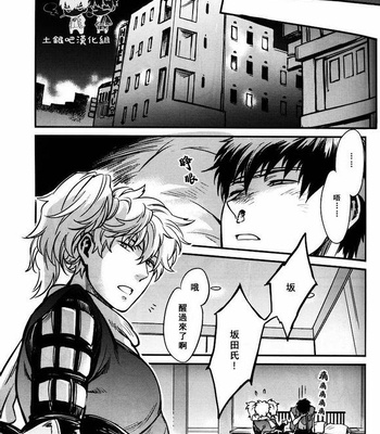[3745HOUSE] Boku wa Mada Honki o Dashite nai dake – Gintama dj [kr/cn] – Gay Manga sex 54