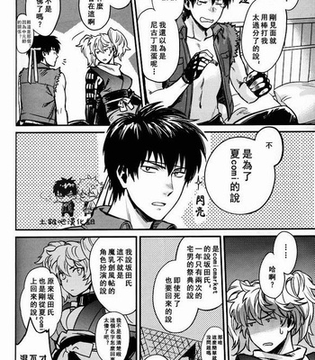 [3745HOUSE] Boku wa Mada Honki o Dashite nai dake – Gintama dj [kr/cn] – Gay Manga sex 55