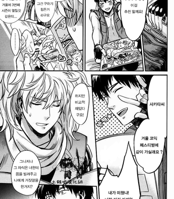 [3745HOUSE] Boku wa Mada Honki o Dashite nai dake – Gintama dj [kr/cn] – Gay Manga sex 15