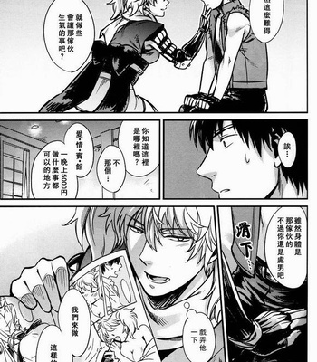 [3745HOUSE] Boku wa Mada Honki o Dashite nai dake – Gintama dj [kr/cn] – Gay Manga sex 58