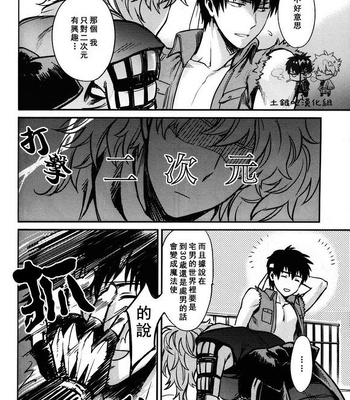 [3745HOUSE] Boku wa Mada Honki o Dashite nai dake – Gintama dj [kr/cn] – Gay Manga sex 59