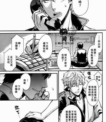 [3745HOUSE] Boku wa Mada Honki o Dashite nai dake – Gintama dj [kr/cn] – Gay Manga sex 43