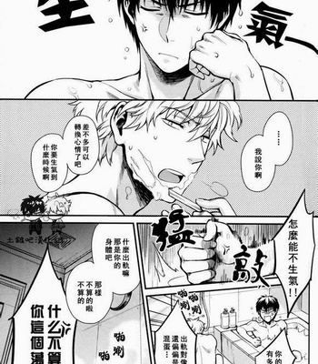 [3745HOUSE] Boku wa Mada Honki o Dashite nai dake – Gintama dj [kr/cn] – Gay Manga sex 69