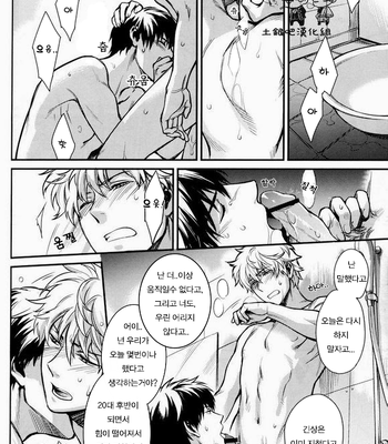 [3745HOUSE] Boku wa Mada Honki o Dashite nai dake – Gintama dj [kr/cn] – Gay Manga sex 31
