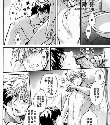 [3745HOUSE] Boku wa Mada Honki o Dashite nai dake – Gintama dj [kr/cn] – Gay Manga sex 72