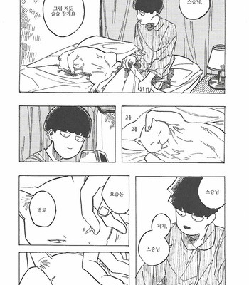 [momozunzun] transformation – Mob Psycho 100 dj [KR] – Gay Manga sex 16