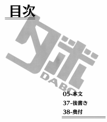 [Dabo (Syukouakanaru)] Shirai-kun no Shakai Kengaku | Shiroi’s Public Investigation [Vi] – Gay Manga sex 3