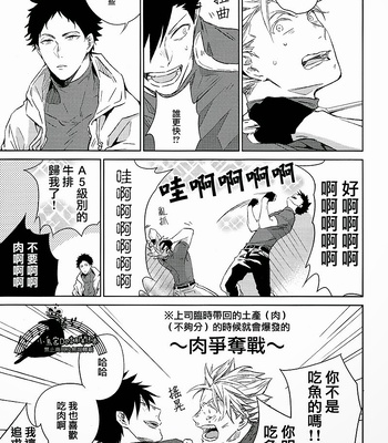 [Sashikizu] Haikyuu!! dj – 第二種戦闘配置 [cn] – Gay Manga sex 14