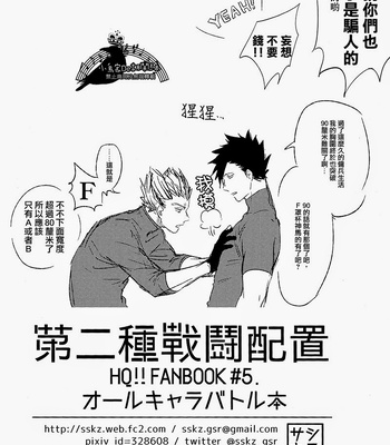 [Sashikizu] Haikyuu!! dj – 第二種戦闘配置 [cn] – Gay Manga sex 17