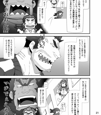[Toratora-ya (Toratora)] Housamo Yaritai Garake Oyaji no Mousou Bon – Tokyo Afterschool Summoners dj [JP] – Gay Manga sex 20