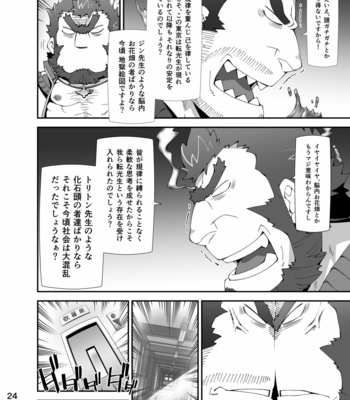 [Toratora-ya (Toratora)] Housamo Yaritai Garake Oyaji no Mousou Bon – Tokyo Afterschool Summoners dj [JP] – Gay Manga sex 23