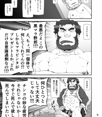 [Toratora-ya (Toratora)] Housamo Yaritai Garake Oyaji no Mousou Bon – Tokyo Afterschool Summoners dj [JP] – Gay Manga sex 8