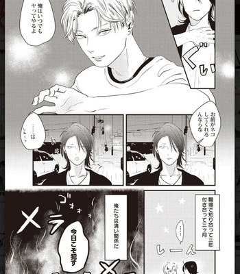 [Anthology] Tachineko Soudatsu BL [JP] – Gay Manga sex 105