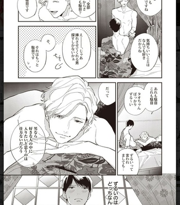 [Anthology] Tachineko Soudatsu BL [JP] – Gay Manga sex 127