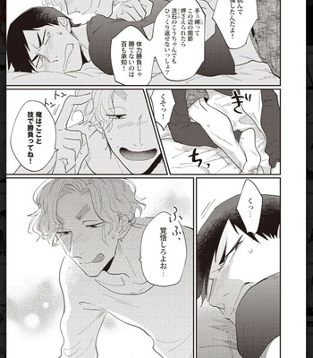 [Anthology] Tachineko Soudatsu BL [JP] – Gay Manga sex 159