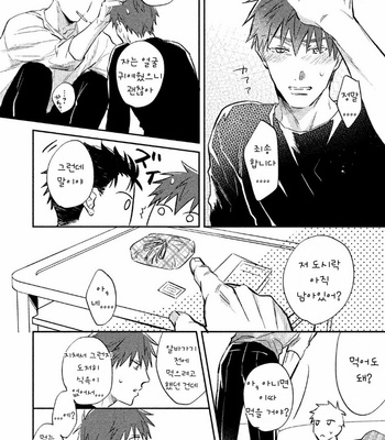 [KURENO Mataaki] Gaman Nante o Yoshinasai (c.1) [Kr] – Gay Manga sex 12