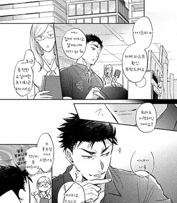 [KURENO Mataaki] Gaman Nante o Yoshinasai (c.1) [Kr] – Gay Manga sex 23