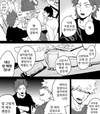 [Okujo Kantorera] divorce – Boku no Hero Academia dj [kr] – Gay Manga sex 4