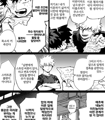 [Okujo Kantorera] divorce – Boku no Hero Academia dj [kr] – Gay Manga sex 9